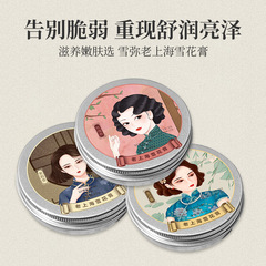 網紅老上海雪花膏玫瑰茉莉玉蘭香補水保濕滋養潤膚面霜國貨護