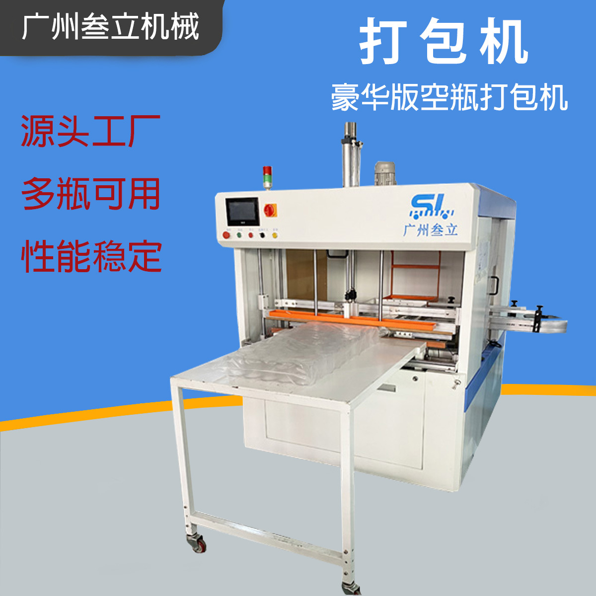 全自动高速方型瓶打包机塑料瓶子套袋机空瓶装袋机农药瓶包装设备