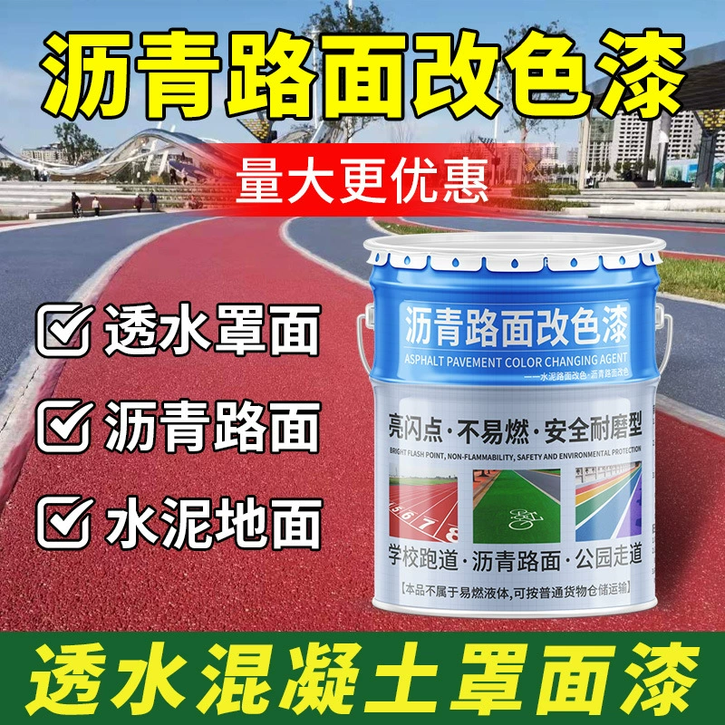 Цветная проницаемая бетонная краска для асфальтового покрытия