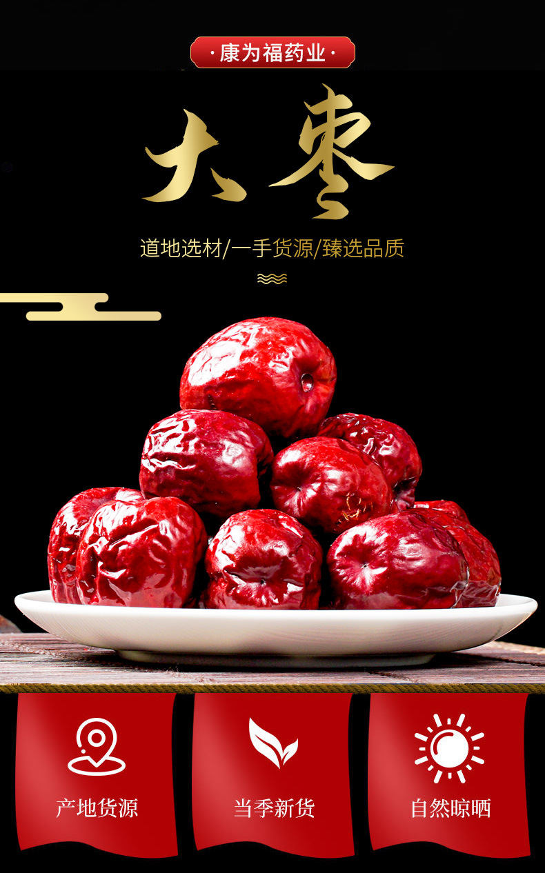 Jujube Dates (Ziziphus jujuba) — Dried Red Date for Soup, Congee & Daily Tea overview