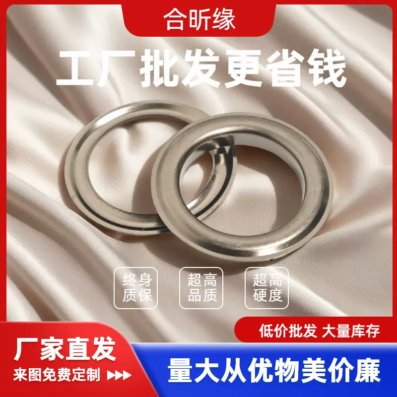 不锈铁窗帘环防水防锈窗帘气眼罗马杆环圈窗帘扣环配件窗帘挂环圈