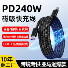 魔绳磁吸收纳240W数据线双色编织适用苹果17华为pd快充充电线加粗