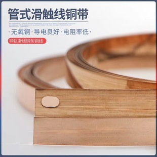 Tube-Type Sliding Contact Line Safety Sliding Contact Line Copper Strip Dhg Conductive Rail Copper Wire Sliding Line Crane Sliding Contact Line Copper Strip