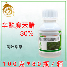 阔尽30%辛酰溴苯腈 阔叶杂草大蒜 韭菜大葱胡麻除草剂农药100g