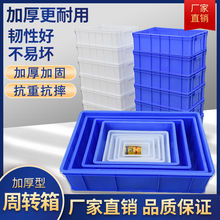 周转箱加厚长方形工具盒零件盒塑料盒食品箱五金工具盒螺丝配件箱