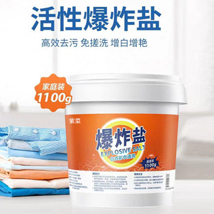 Active Explosive Salt Multifunctional Bubble Washing Powder High Efficiency Decontamination and Whitening Zeng Yan Household Clothes Universal Whitening Artifact