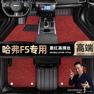 Foot pads are suitable for Haval F5 foot pads fully surrounded by 18 -20 double-layer Star Blanket car foot pads [black and red (Ayaqaltılar (Kovriklər)) - black-and-red-leather-black-and-red-stretch-silk-double-layer