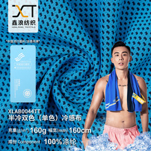 大量现货半冷感面料 100%涤纶冷感纱冰凉丝健身户外运动服装面料
