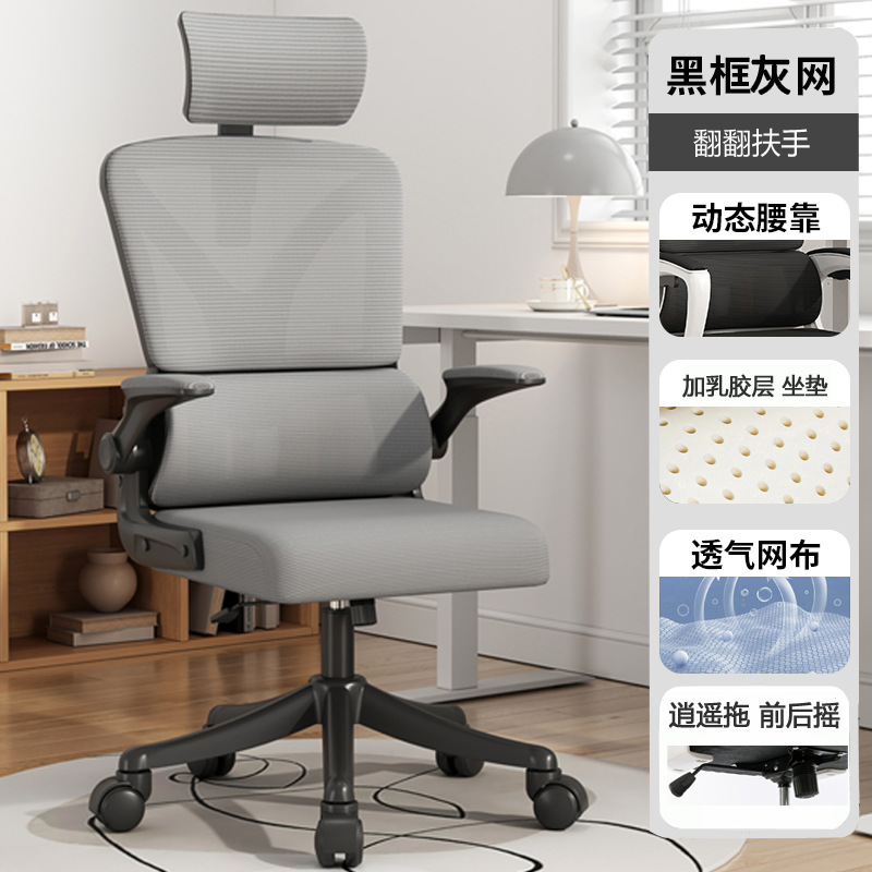 Silla de oficina doble espalda cintura soporte Flip apoyabrazos largo sentado no cansado ergonómico personal silla de la computadora en casa silla de malla