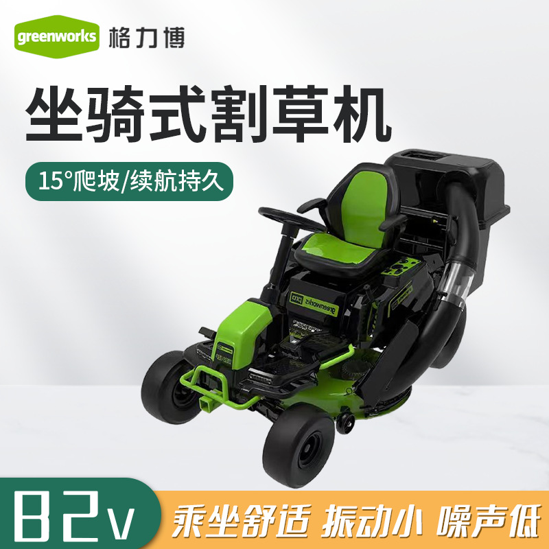 格力博greenworks锂电草坪车坐骑式割草机大面积多功能修剪机除草