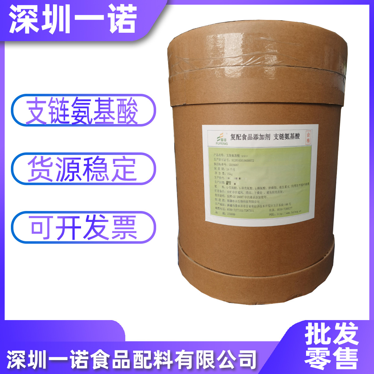 支链氨基酸4:1:1 支链氨基酸粉速溶 食品级 营养强化剂 BCAA