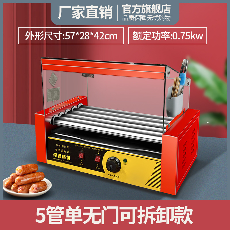 5管无门可拆卸红