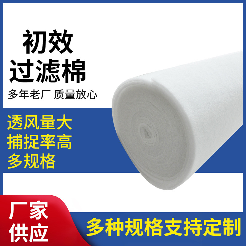 初效过滤棉10毫米空调风机风口棉网G4空压机空气过滤棉初级除尘棉
