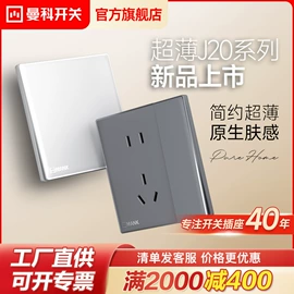 墙壁插座;墙壁开关;PCBA方案板