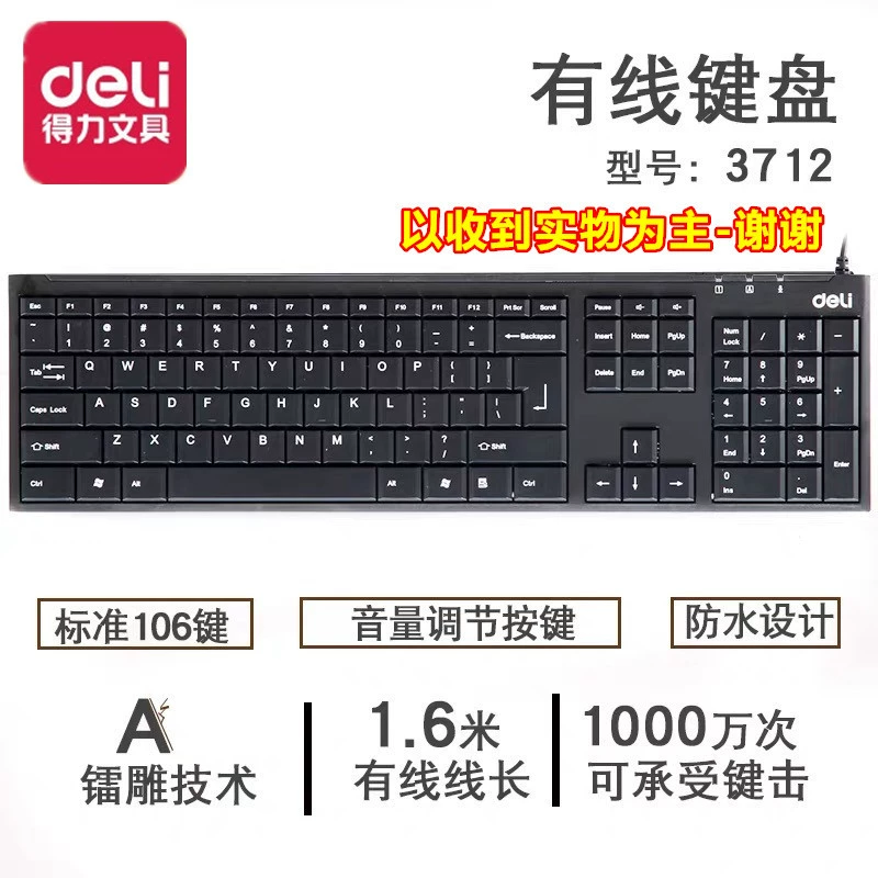 Deli Stationery 3712 проводная клавиатура дизайн USB клавиатура офисная домашняя клавиатура офисные принадлежности оптом
