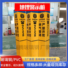 玻璃钢标石电力电缆燃气石油供水管道地埋PVC标志桩严禁开挖警示