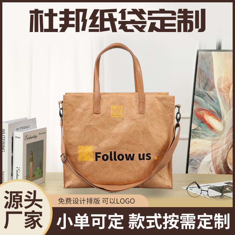 日常复古购物袋挎包便携防水通勤手提袋批发耐用撕不烂杜邦纸袋