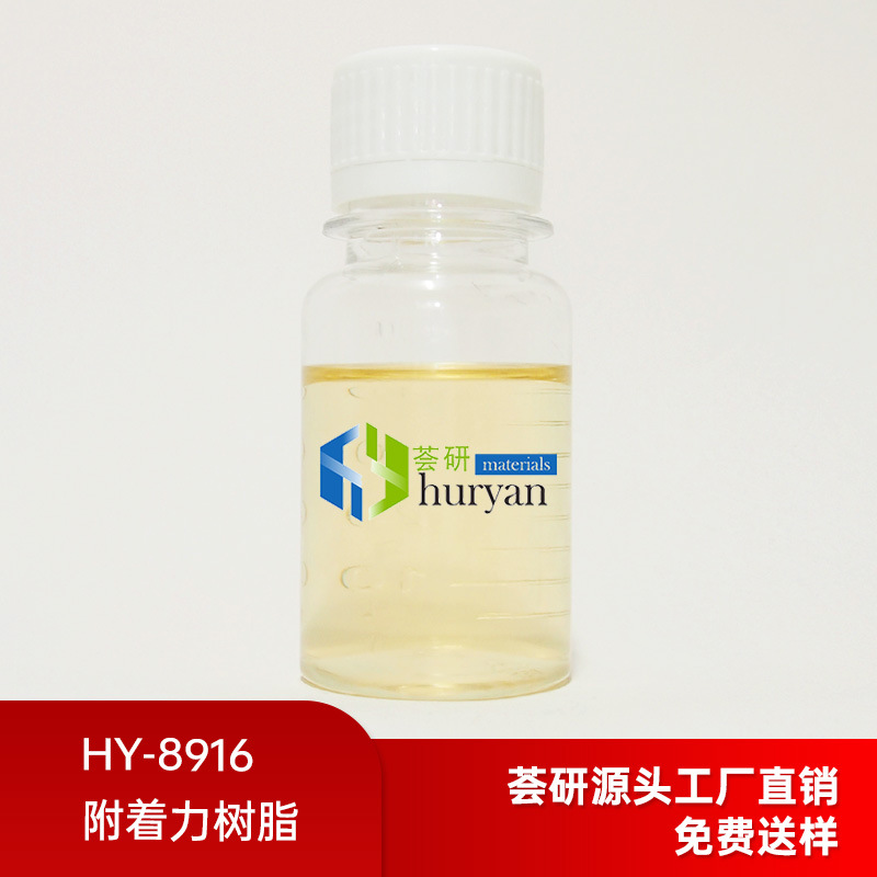 附着力树脂 HY-8916 改善漆膜附着用于自干性体系