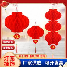 蜂窝小纸灯笼灯笼元旦春节装饰阳台户外挂饰灯笼球串批发DIY家居