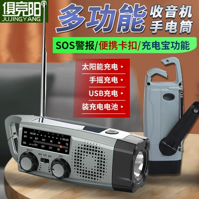 Jingyiyang Outdoor Mountaineering Buckle Multi-Function Rechargeable Disaster Prevention Emergency Radio Solar Power Generation Flashlight