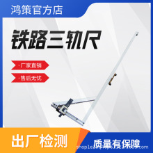 DTC–A三轨尺铁路三轨尺接触轨接触轨检查尺上下接触三轨测量尺