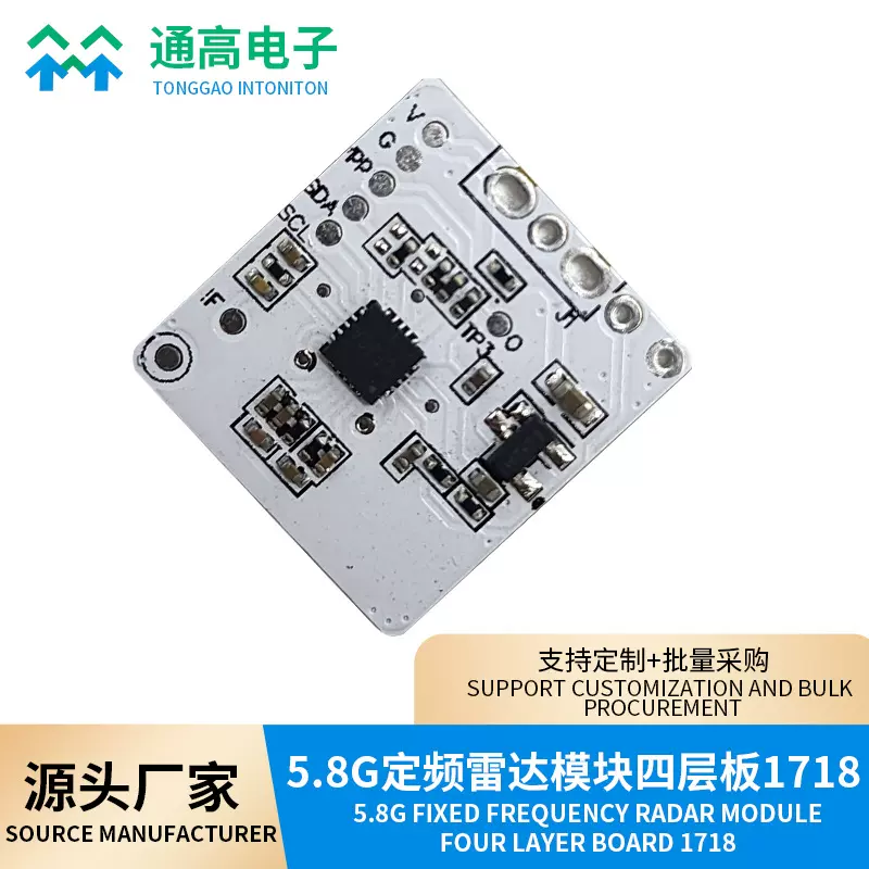 5.8G定频雷达模组感应模块智能开关抗干扰照明球泡灯人体感应器