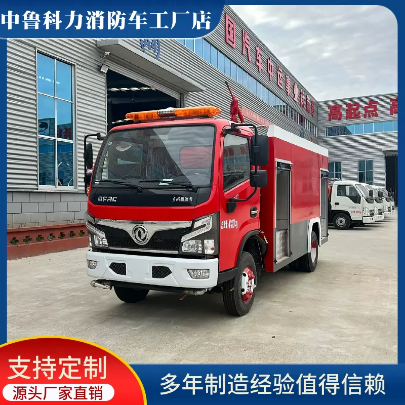 国六东风5吨消防车 乡镇厂区蓝牌应急救险车 森林消防水罐消防车