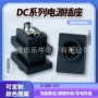 安装方形立式圆头dc座