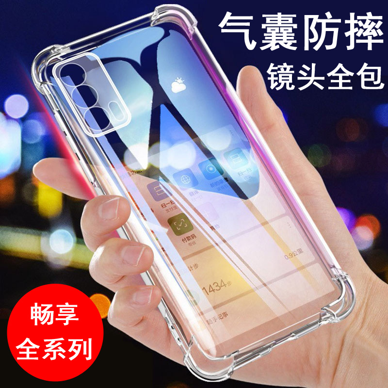 适用华为手机壳畅享70/80保护套Hi畅享60x气囊优畅享50z防摔畅想3