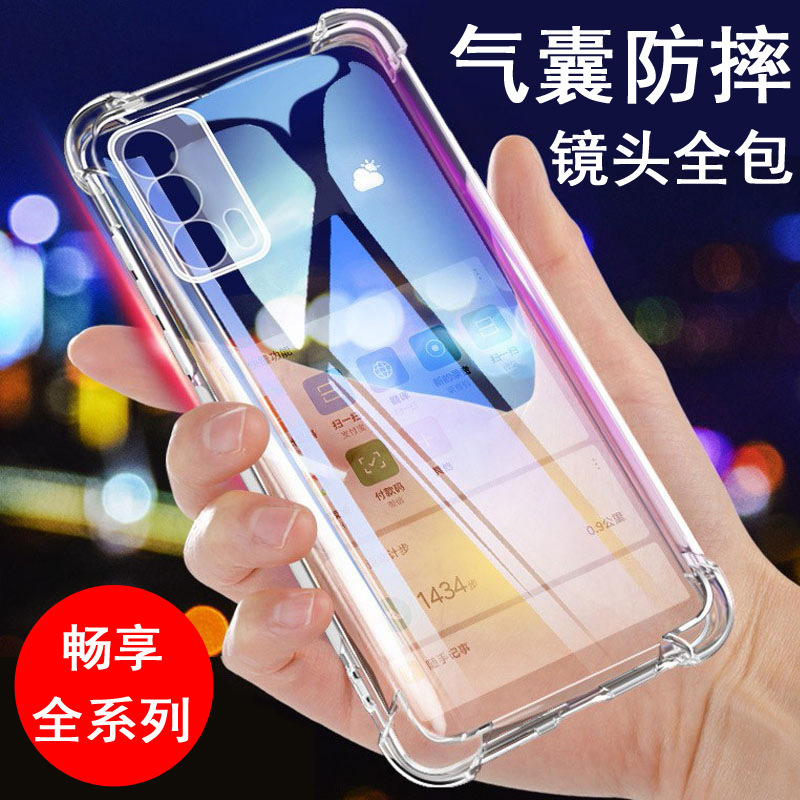 Suitable for Huawei Mobile Phone Case, Enjoy 70/80 Protective Cover, Hi Enjoy 60X Airbag, Enjoy 50Z Anti-Fall, Enjoy 3