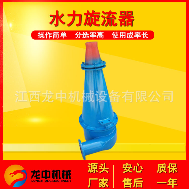 厂家水力分级旋流器  供应聚氨酯旋流器  安徽出售水力旋流器