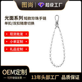 厂家批发高档珍珠手机链串珠短款挂链手腕款链条防丢手机挂绳定制