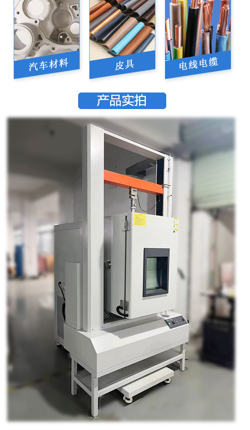 高低温拉力机详情页_10