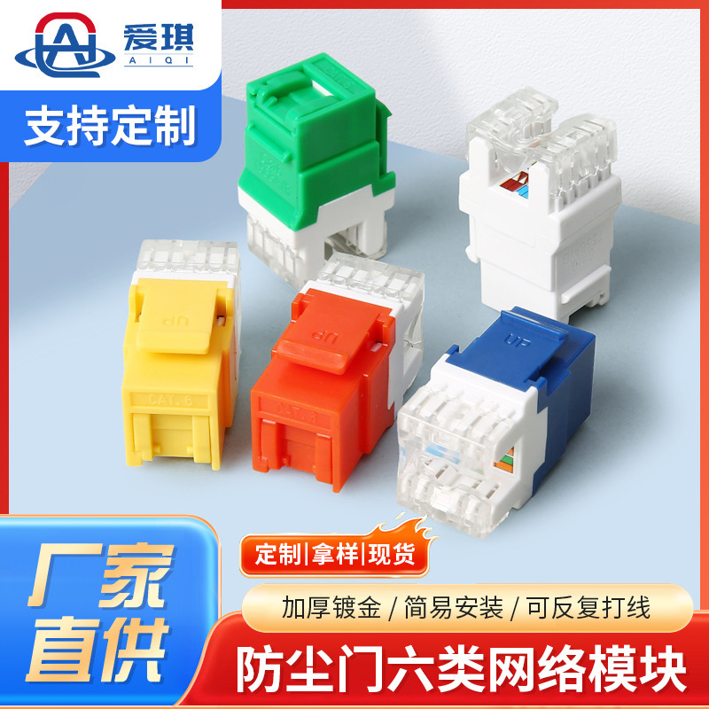 180-degree shielded network module panel with dustproof door, unshielded module, network cable port, computer module wholesale 180-degree shielded network module panel with dustproof door, unshielded module, network cable port, computer module wholesale