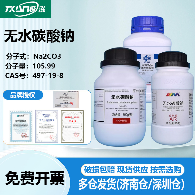 Xilong Guoyao Anhydrous Sodium Carbonate Pure Soda Analytical Grade Ar500G Experimental Soda High Purity Guoyao Shanghai Test Same Model