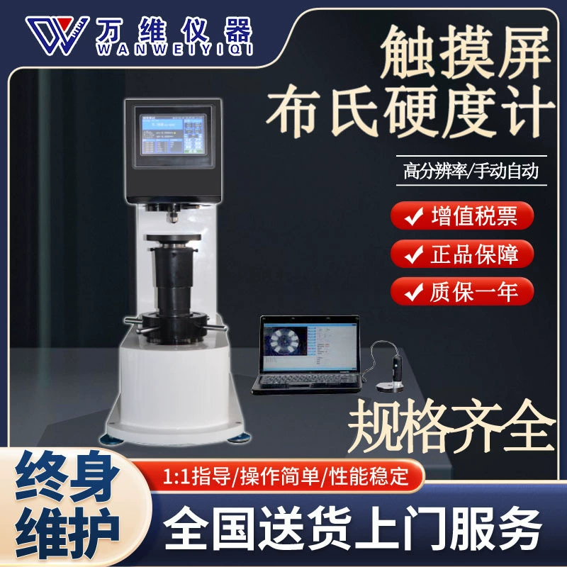 Бринелл Измеритель Твердости экрана касания Измеритель Твердости автоматической башенки Бринелл Измеритель Твердости веса Электрический Бринелл
