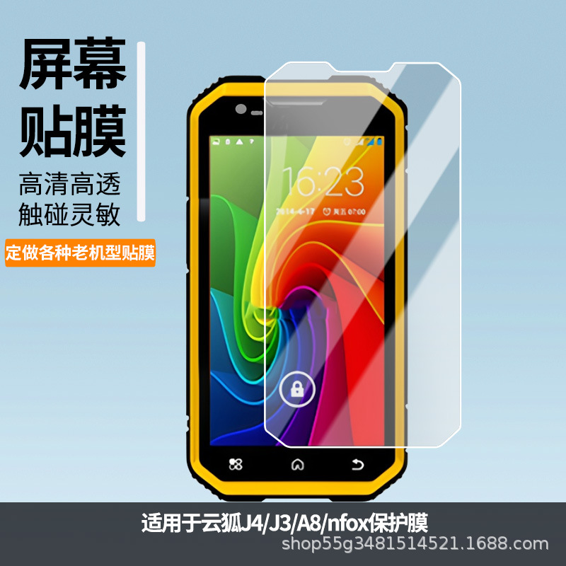 Suitable for Yunhu A5/A6/A7 Golden Mobile Phone Tempered Film Frosted Film Explosion-Proof Anti-Peep Film Hd Wholesale