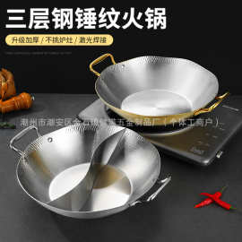 商用三层钢火锅盆不锈钢加厚荷花锤纹电磁炉专用鸳鸯锅炉具通用