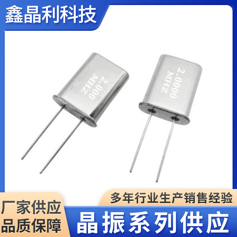 鑫晶利工厂供应49U2M系列晶振工业仪器仪表晶体插脚稳定性高精度