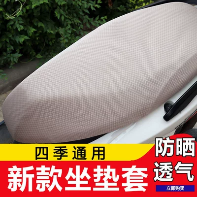 Motorcycle cushion Sun Protection Soft Four-Season Universal - super-soft-thickened-seat-cover-elegant-rice-m