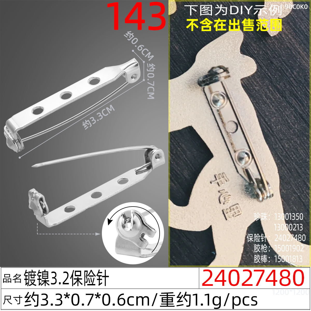 24027480#镀镍3.2保险针