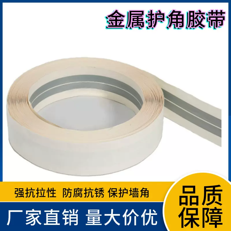 护角带阳角金属护胶带镀锌建筑装饰施工纸带粉刷护防裂防裂加固