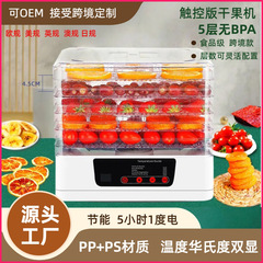 国境を越えたインテリジェントな果物と野菜のドライフルーツエアドライヤー乾燥機ペットフード乾燥脱水機家庭用フルーツドライヤー