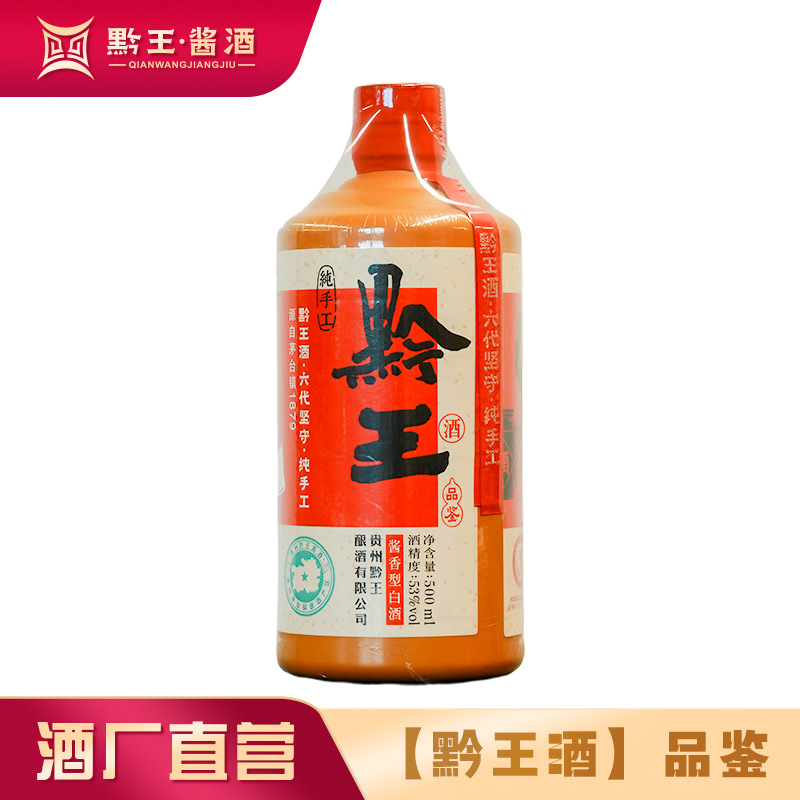 贵州茅台镇黔王品鉴酱香型坤沙白酒53度纯粮食窖藏老酒送礼自饮