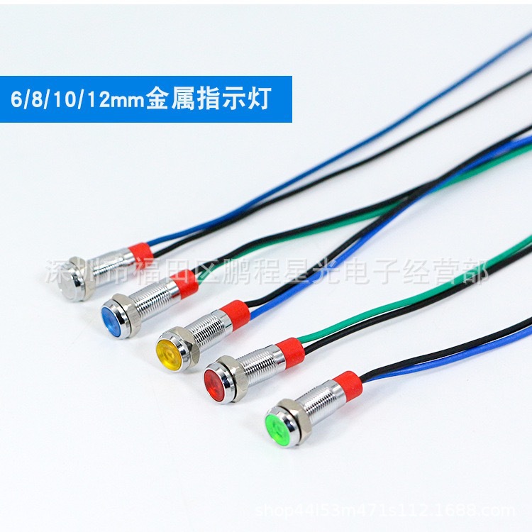 LED金属指示灯6mm/8/12/16/19/22mm高亮电源信号灯3V5V12v24v220V