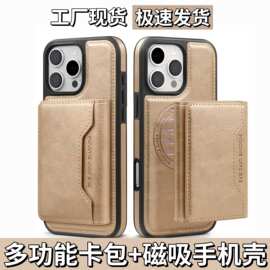 适用于16PROMAX品盾多功能磁吸卡包手机壳16分体磁吸卡包保护套