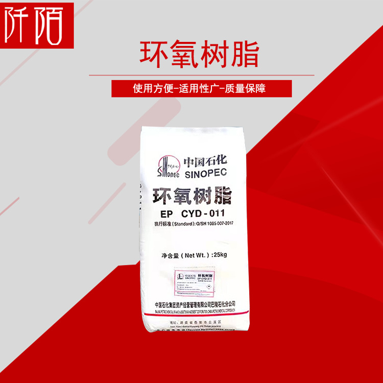 中石化环氧树脂CYD-011 无色透明固体 巴陵石化 用于涂料、油漆等