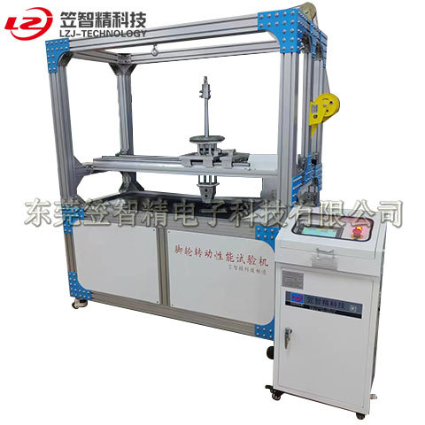 脚轮性能试验机 滚筒式脚轮性能测试机 脚轮耐久寿命测试