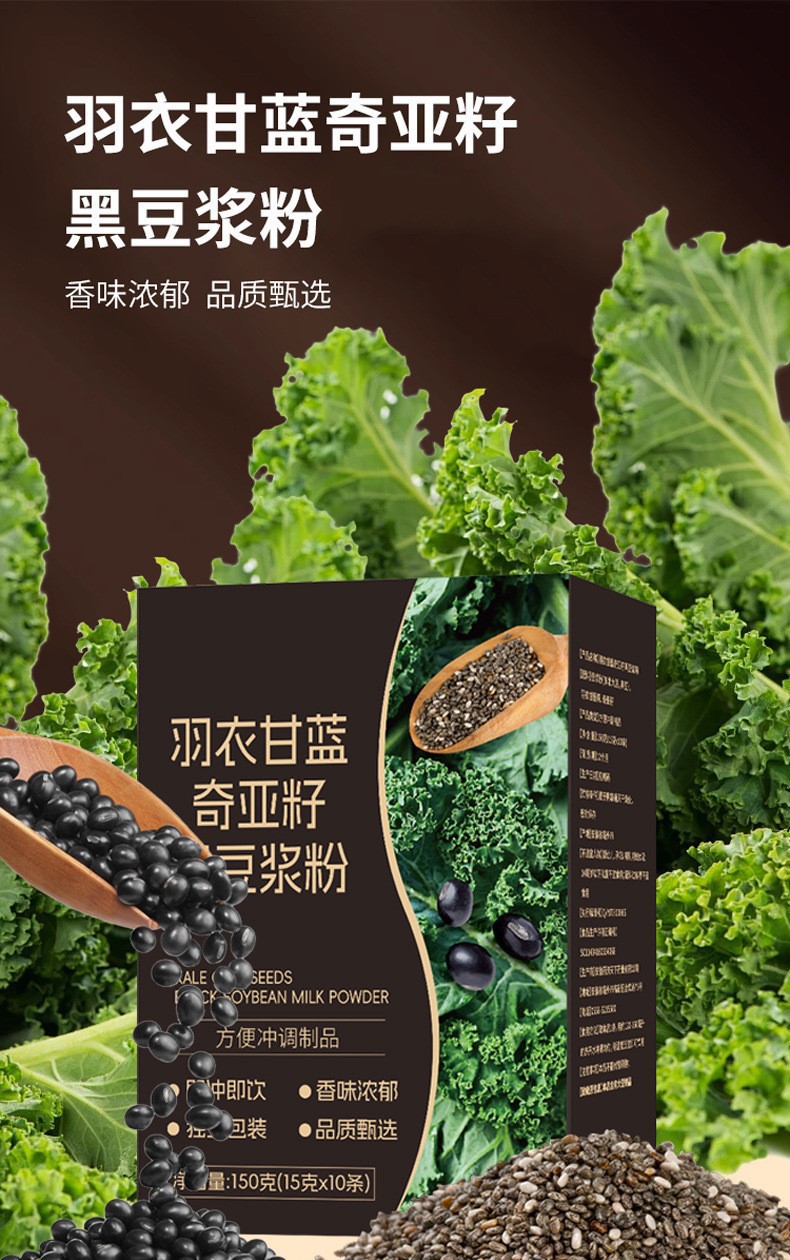 Kale Chia Seed Black Soybean Drink Powder 150g Sugar-Free Grain Nutrition Mix overview