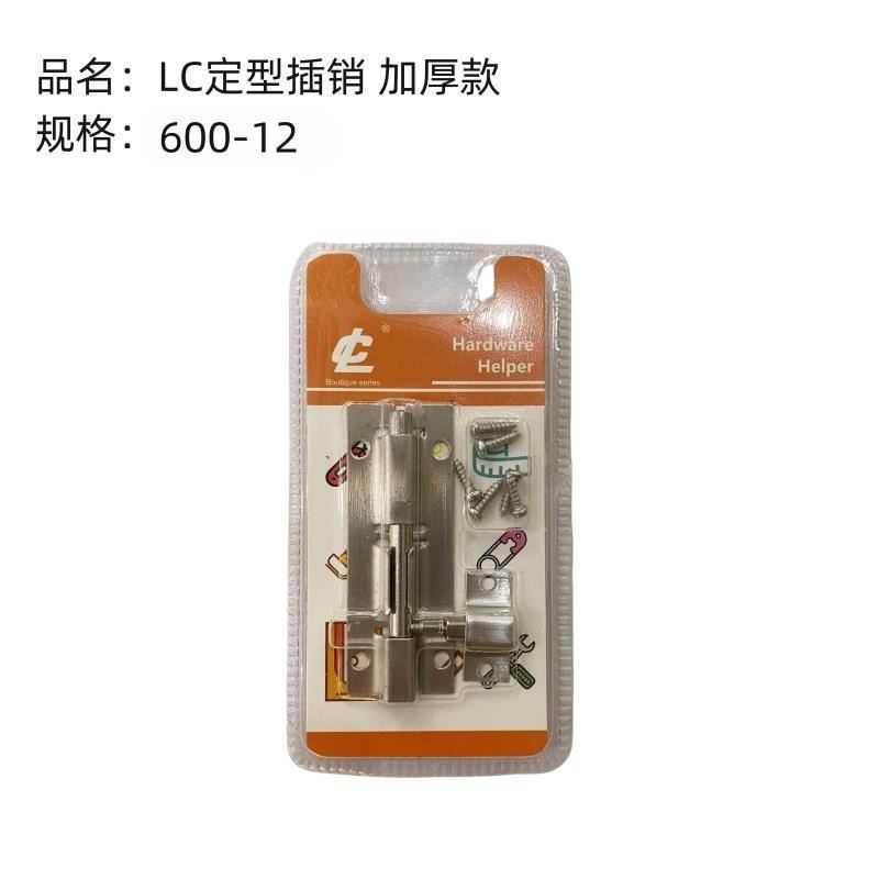 定型插销 加厚款